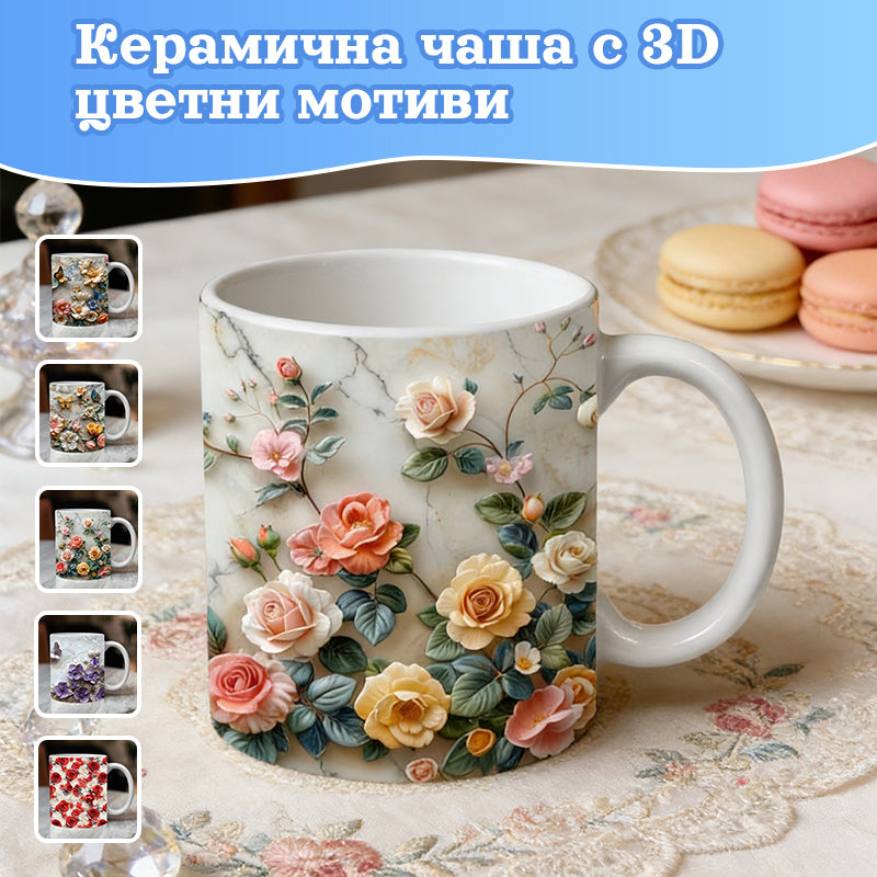 💐Keramička šalica za kavu "Proljetna ruža"